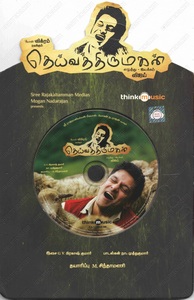 Deiva Thirumagan (2011) (G.V. Prakash Kumar)